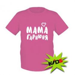 Детская футболка Мама красивая-PrintSalon Детская футболка Мама красивая