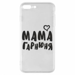 Чехол для iPhone 8 Plus Мама красивая - PrintSalon