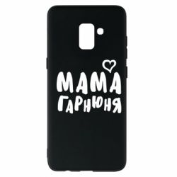 Чехол для Samsung A8+ 2018 Мама красивая - PrintSalon