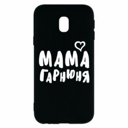 Чехол для Samsung J3 2017 Мама красивая - PrintSalon
