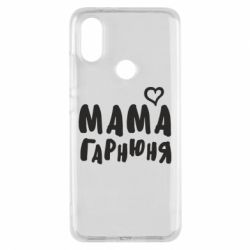 Чехол для Xiaomi Mi A2 Мама красивая - PrintSalon