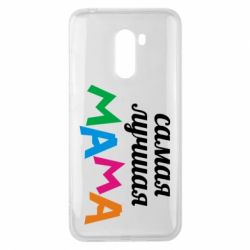 Чохол для Xiaomi Pocophone F1 Мама - PrintSalon