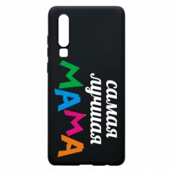 Чохол для Huawei P30 Мама - PrintSalon