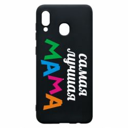Чохол для Samsung A20 Мама - PrintSalon