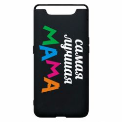 Чохол для Samsung A80 Мама - PrintSalon