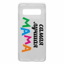 Чохол для Samsung S10 Мама-PrintSalon Чохол для Samsung S10 Мама
