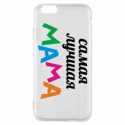 Чохол для iPhone 6/6S Мама - PrintSalon
