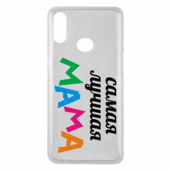 Чохол для Samsung A10s Мама - PrintSalon