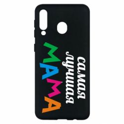 Чохол для Samsung M30 Мама - PrintSalon