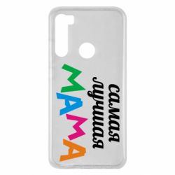 Чохол для Xiaomi Redmi Note 8 Мама - PrintSalon