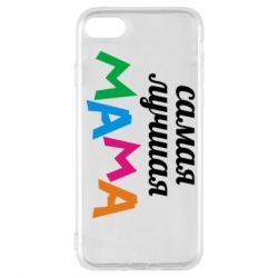 Чохол для iPhone 7 Мама - PrintSalon