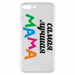 Чохол для iPhone 7 Plus Мама - PrintSalon