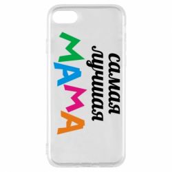 Чохол для iPhone 8 Мама - PrintSalon