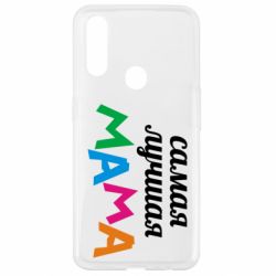 Чохол для Oppo A31 Мама - PrintSalon