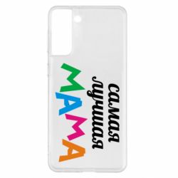 Чехол для Samsung S21+ Мама