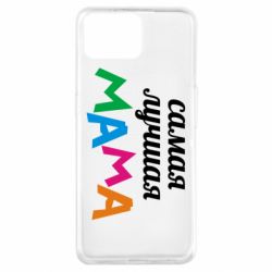 Чехол для Oppo A73 Мама