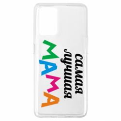 Чохол для Oppo A74 4G Мама - PrintSalon