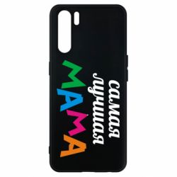 Чохол для Oppo A91 / Reno3Мама - PrintSalon