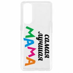 Чохол для Oppo Reno 4 Pro Мама - PrintSalon