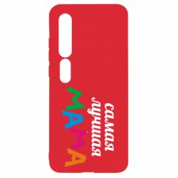 Чохол для Xiaomi Mi10 / 10 Pro Мама - PrintSalon