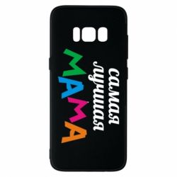 Чохол для Samsung S8 Мама - PrintSalon