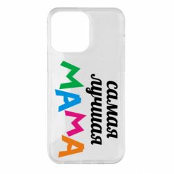 Чохол для iPhone 14 Pro Max Мама - PrintSalon