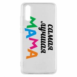 Чохол для Huawei P20 Мама - PrintSalon