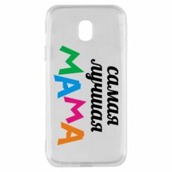 Чохол для Samsung J3 2017 Мама - PrintSalon