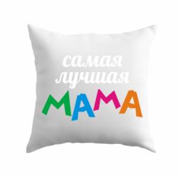 Подушка Мама-PrintSalon Подушка Мама