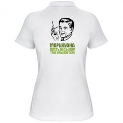 Жіноче поло Марихуана - PrintSalon