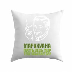 Подушка Марихуана - PrintSalon