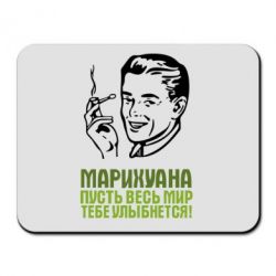 Килимок для миші Марихуана - PrintSalon