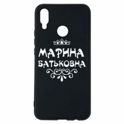 Чохол для Huawei P Smart Plus 2018 Марина Батьковна - PrintSalon