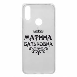 Чохол для Xiaomi Redmi 7 Марина Батьковна - PrintSalon