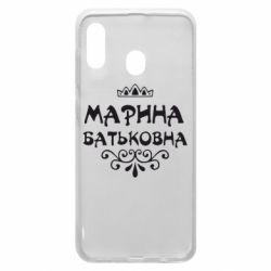 Чохол для Samsung A30 Марина Батьковна - PrintSalon