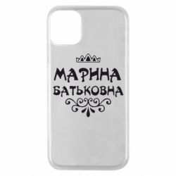 Чохол для iPhone 11 Pro Марина Батьковна - PrintSalon