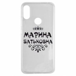 Чохол для Xiaomi Redmi Note 7 Марина Батьковна - PrintSalon
