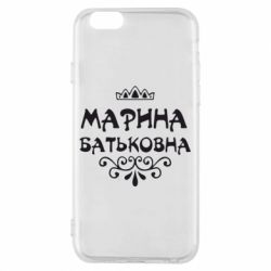 Чохол для iPhone 6/6S Марина Батьковна - PrintSalon