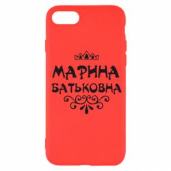 Чохол для iPhone SE 2020 Марина Батьковна - PrintSalon