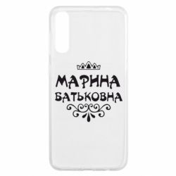 Чехол для Samsung A50 Марина Батьковна
