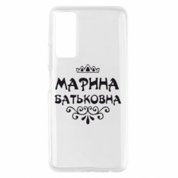 Чохол для Huawei P Smart 2021 Марина Батьковна - PrintSalon