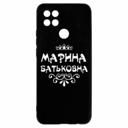 Чохол для Oppo A15s / A15 Марина Батьковна - PrintSalon