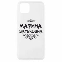 Чохол для Oppo A92sМарина Батьковна - PrintSalon