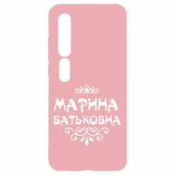 Чохол для Xiaomi Mi10 / 10 Pro Марина Батьковна - PrintSalon