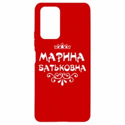 Чохол для Xiaomi Redmi Note 10 Pro Марина Батьковна - PrintSalon