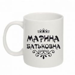 Чашка 320ml Марина Батьковна