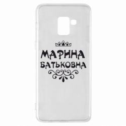 Чохол для Samsung A8+ 2018 Марина Батьковна - PrintSalon