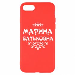 Чохол для iPhone SE 2022 Марина Батьковна - PrintSalon