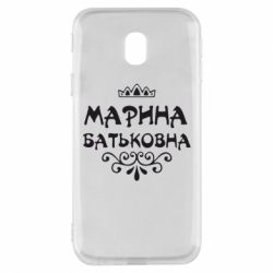 Чохол для Samsung J3 2017 Марина Батьковна - PrintSalon