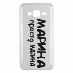 Чехол для Samsung J3 2016 Марина просто Марина-PrintSalon Чехол для Samsung J3 2016 Марина просто Марина
